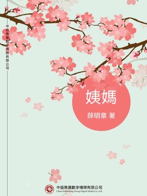 cover image of 姨媽